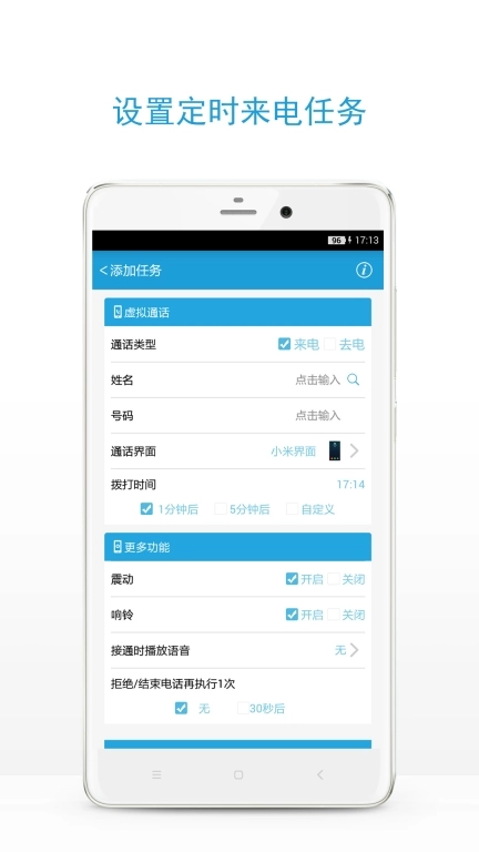 手机虚拟来电助手-假装来电话