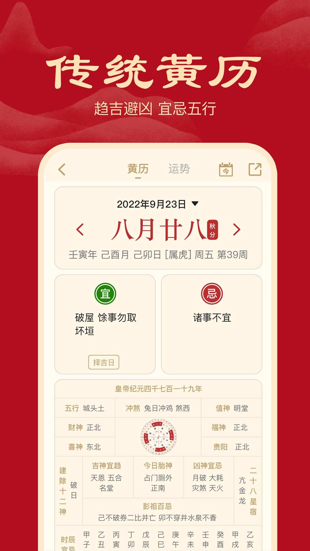 小吉历