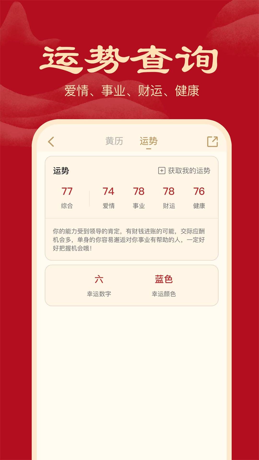 小吉历