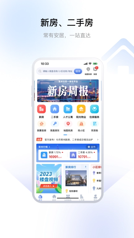 常州住房