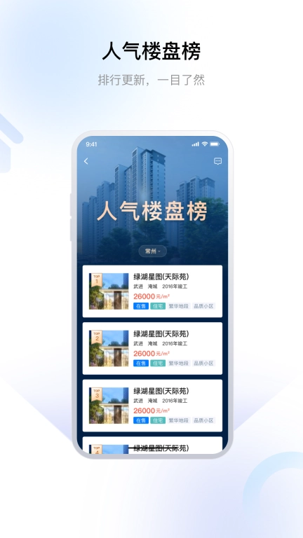 常州住房