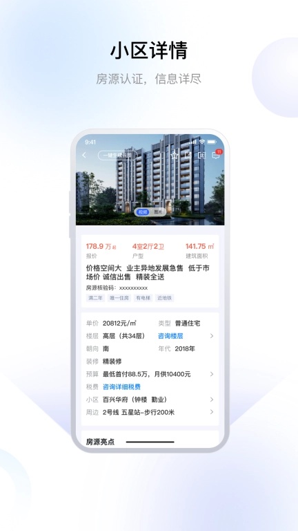 常州住房
