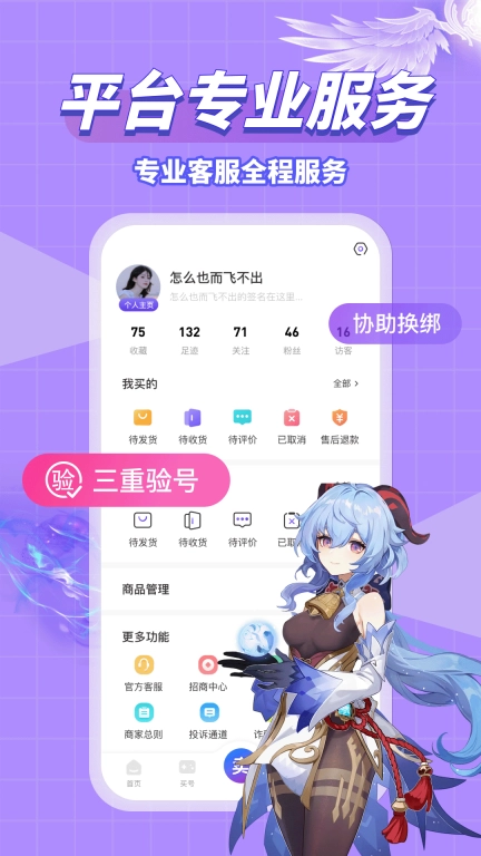 卖号吧-卖号买号租号账号回收