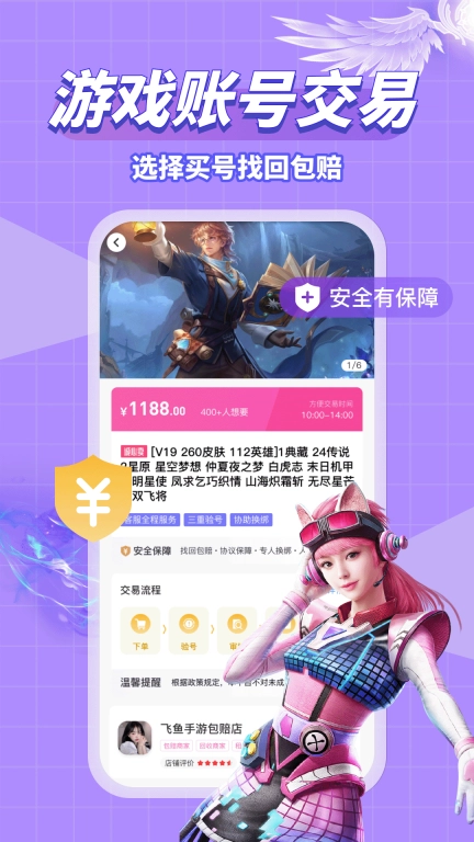 卖号吧-卖号买号租号账号回收