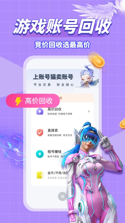 卖号吧-卖号买号租号账号回收