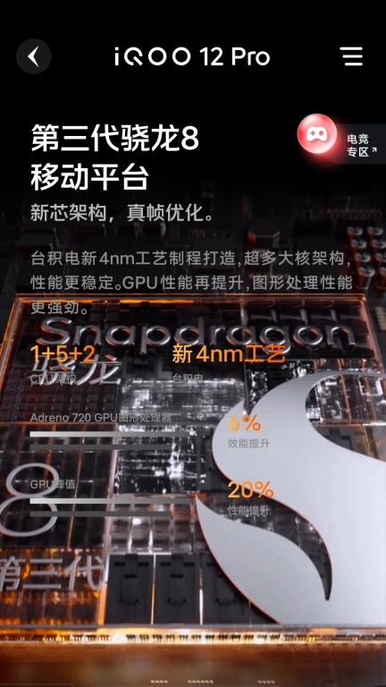 体验iQOO 12 Pro