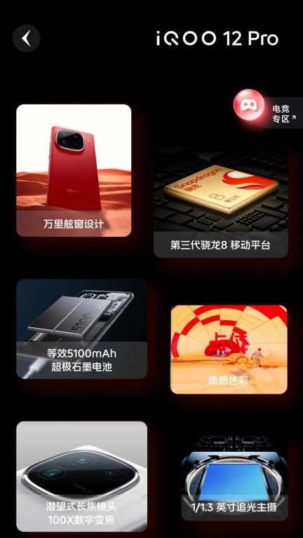 体验iQOO 12 Pro