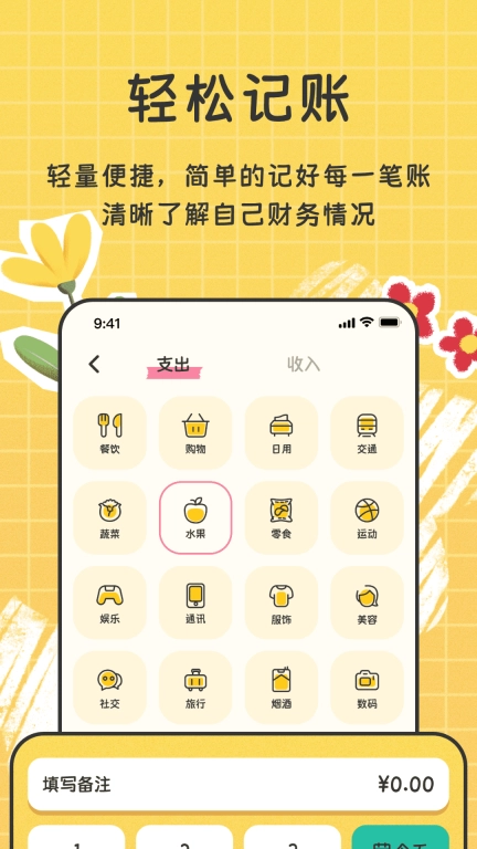 手帐随心记-记账本快速记账