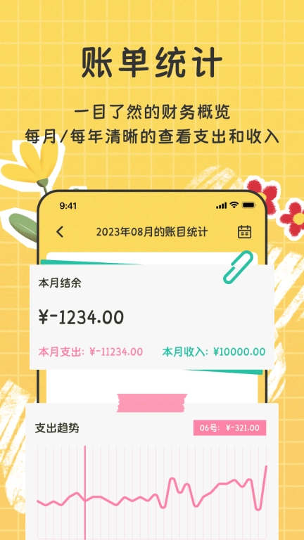 手帐随心记-记账本快速记账