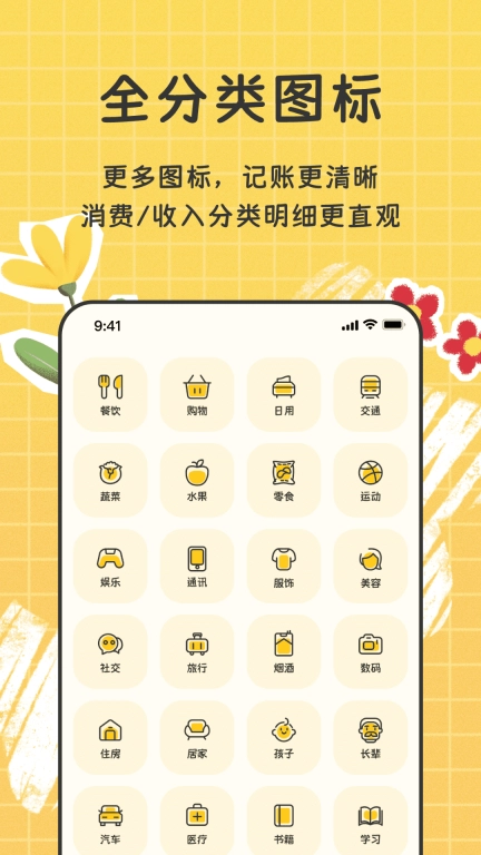 手帐随心记-记账本快速记账