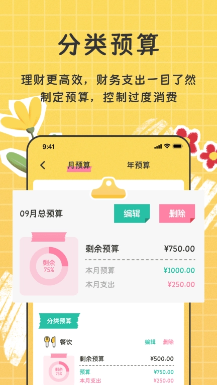 手帐随心记-记账本快速记账
