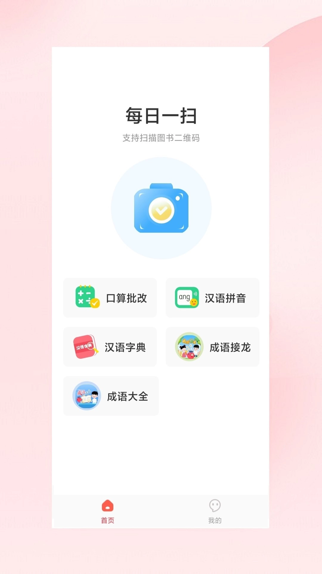 红逗号-口算批改秒查作业