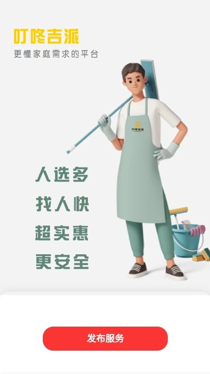 叮咚吉派