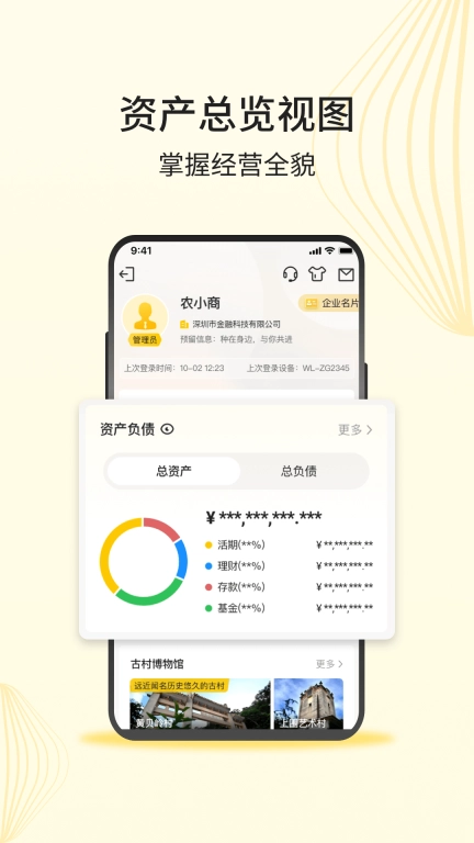 深农商企业版
