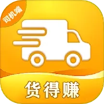 货得赚司机版