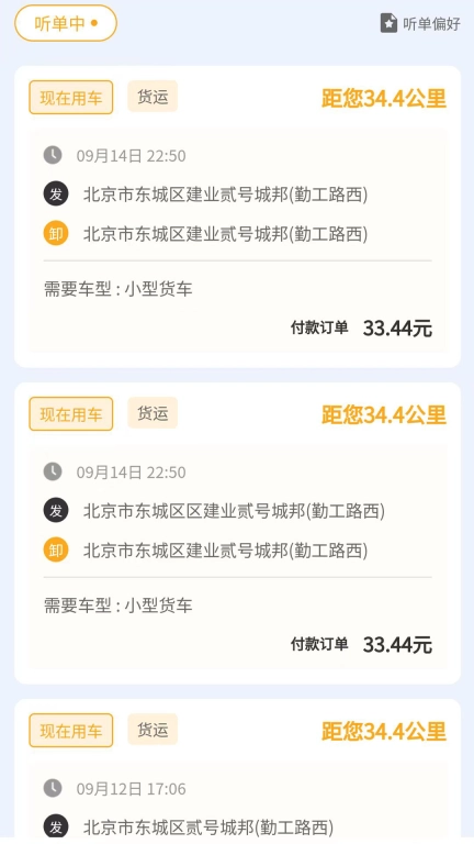 货得赚司机版
