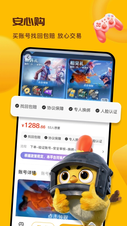 卖号宝-游戏账号回收平台