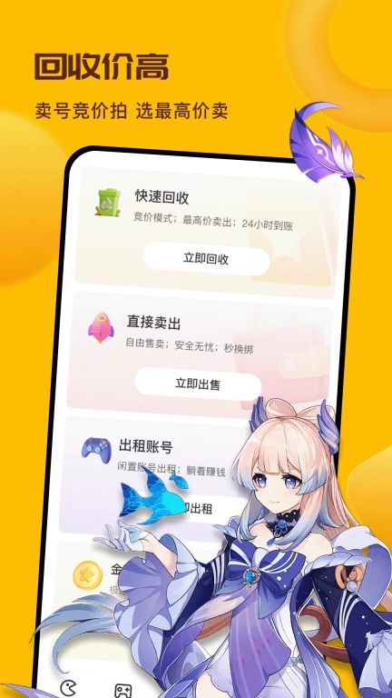 卖号宝-游戏账号回收平台
