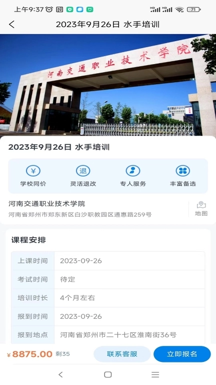 海员E家