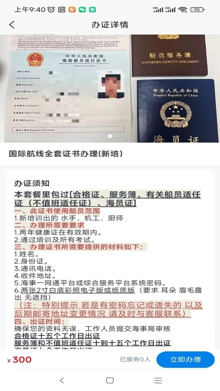 海员E家