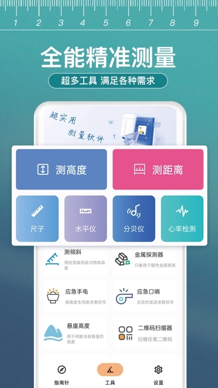尺子测距大师-测量水平仪