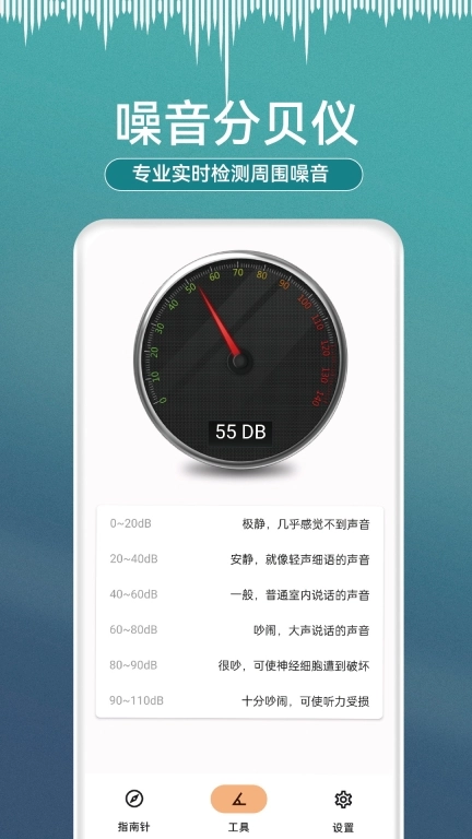 尺子测距大师-测量水平仪