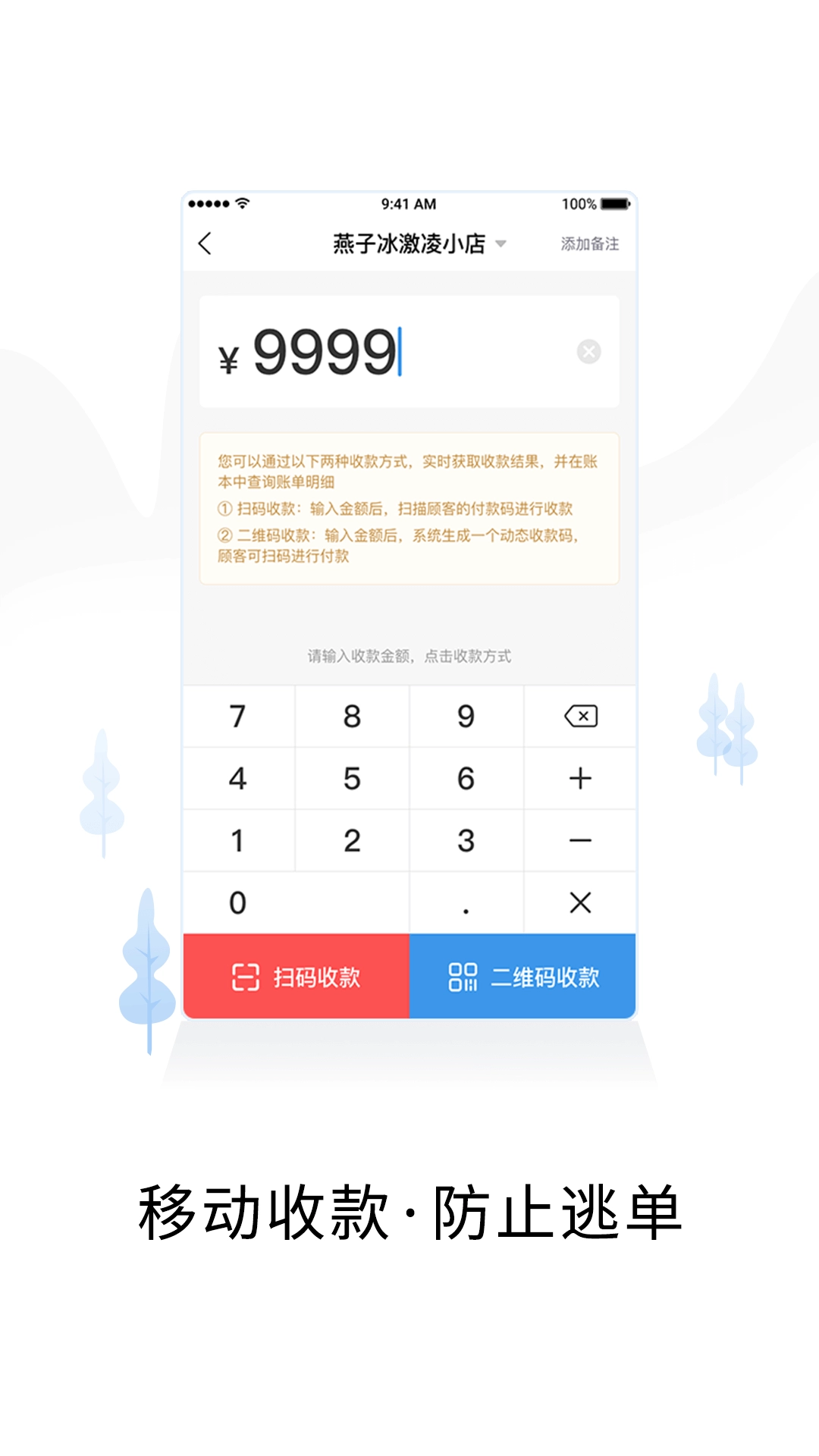 智慧商户通