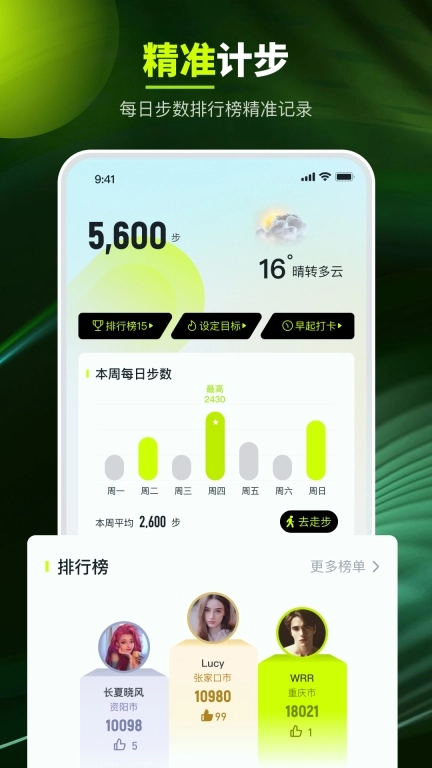走路计步强者
