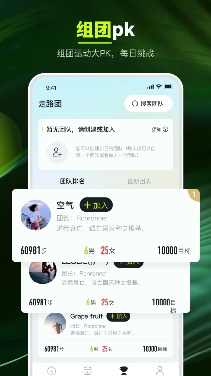 走路计步强者