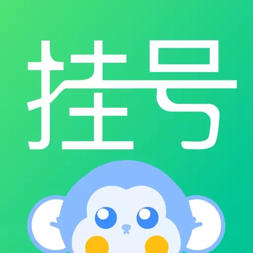 趣挂号-三甲多点执业医生