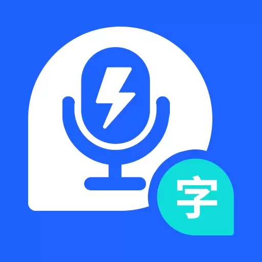 闪速录音转文字-录音存证宝