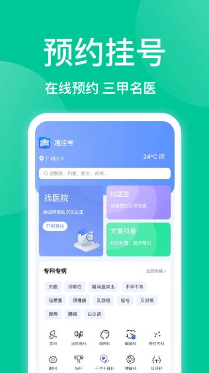 趣挂号-三甲多点执业医生