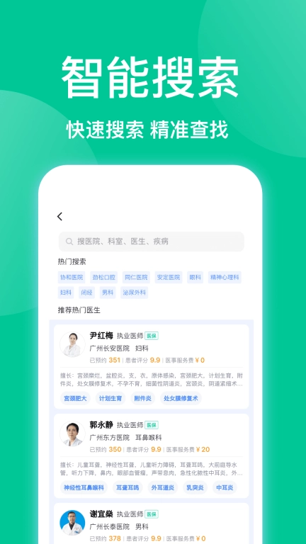 趣挂号-三甲多点执业医生