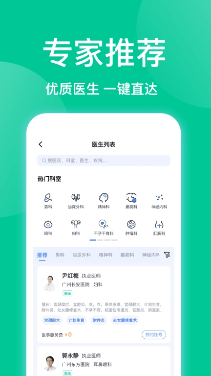 趣挂号-三甲多点执业医生