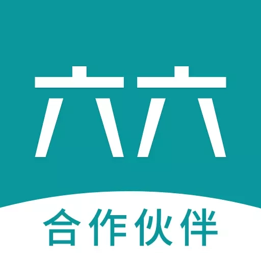 六六合作伙伴