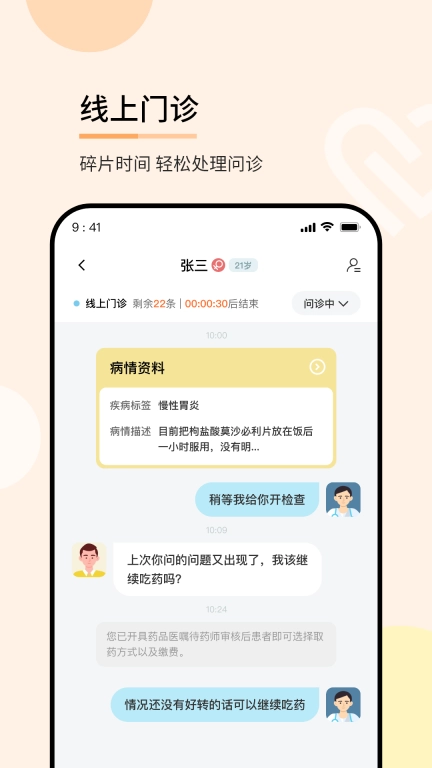 华医通医生