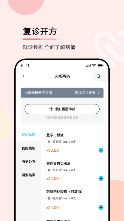 华医通医生
