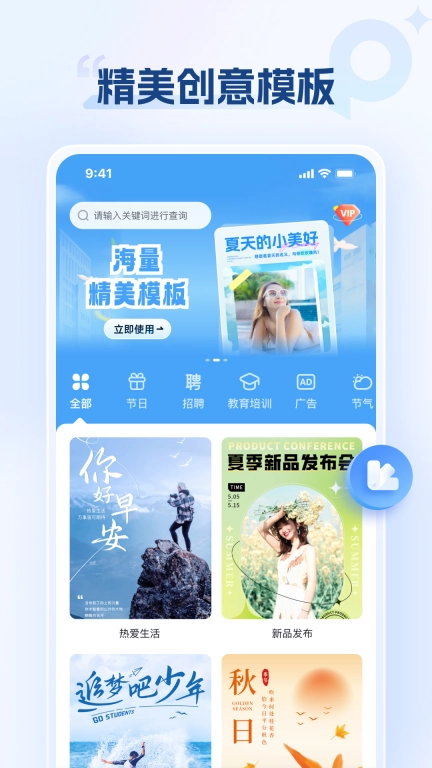 海报设计室-一键智能海报设计