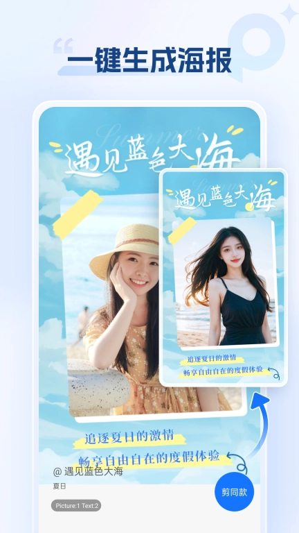 海报设计室-一键智能海报设计
