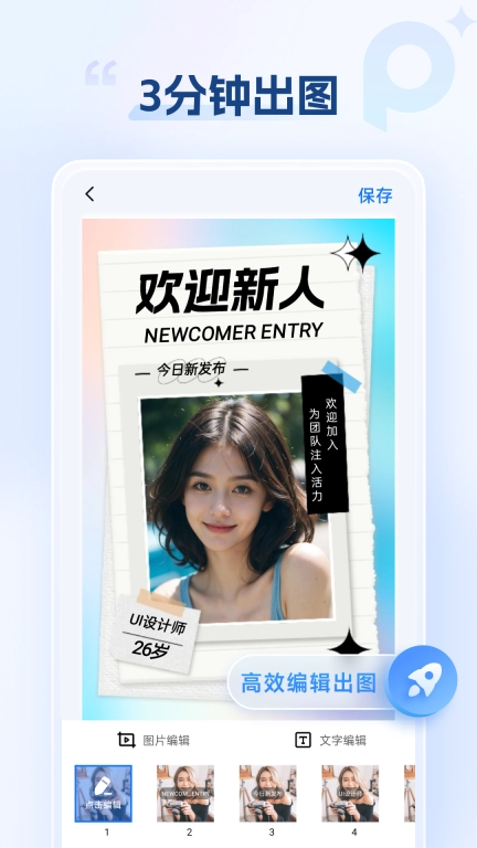 海报设计室-一键智能海报设计