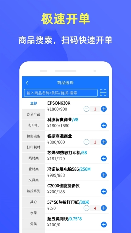 云统店铺收银系统-门店进销存