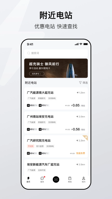 广汽能源-充换电