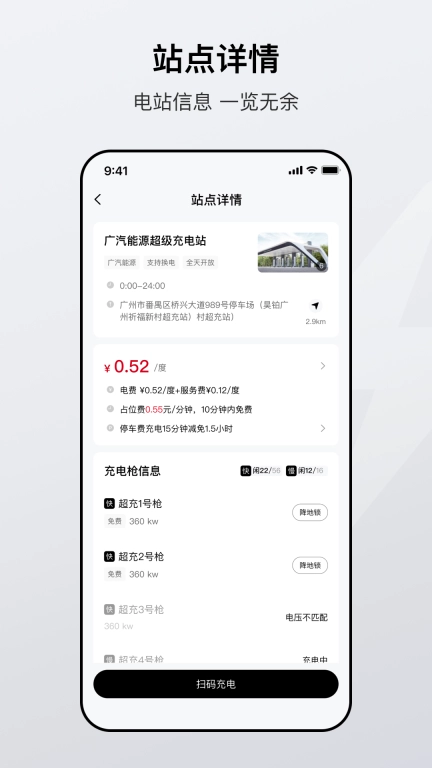广汽能源-充换电