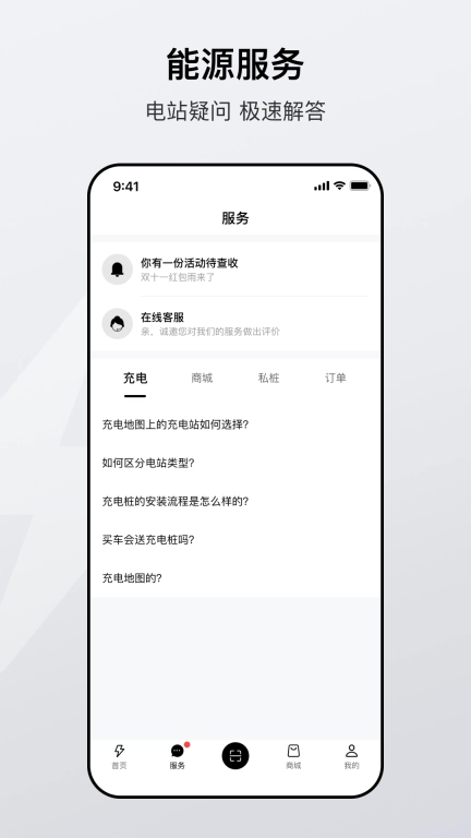 广汽能源-充换电
