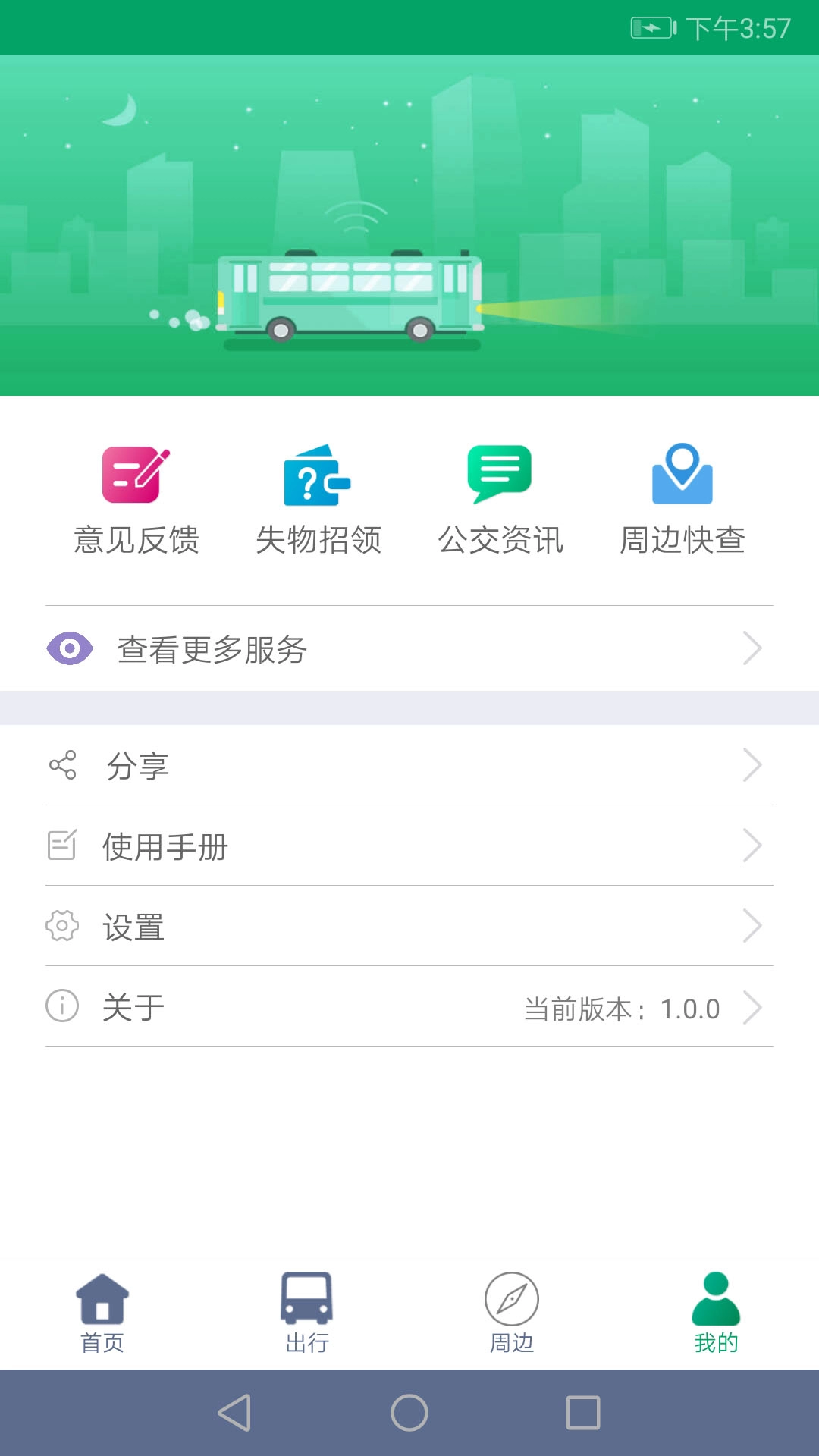 顺通巴士