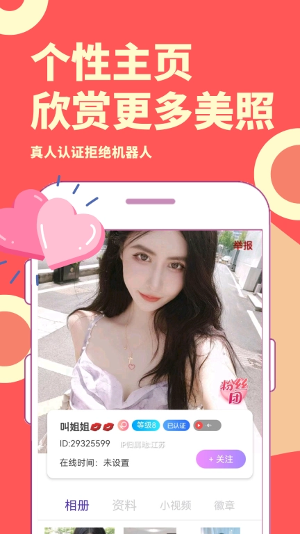 同城秀聊-附近可聊