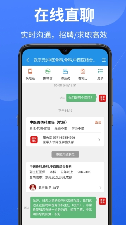 医堆医学人才网