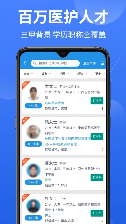 医堆医学人才网