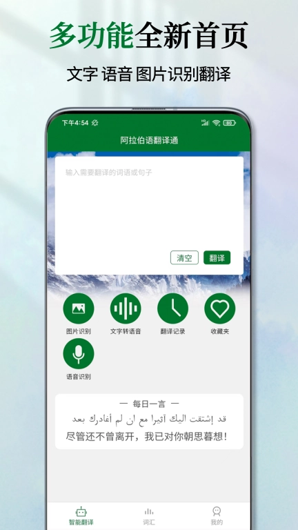 阿拉伯语翻译通-阿拉伯语学习助手