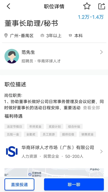 华商环球人才-招聘